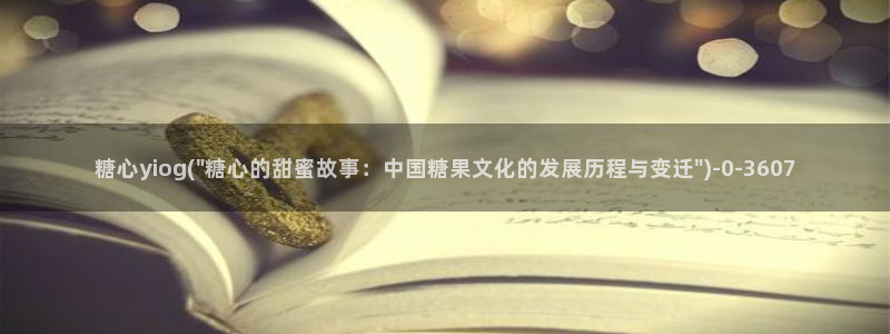 糖心vlog柚子