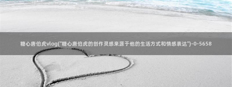 com.糖心vlog：糖心唐伯虎vlog(\
