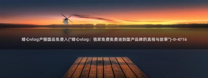 糖心的vlog