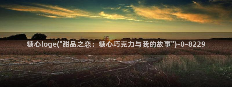 鸡教练vlog糖心