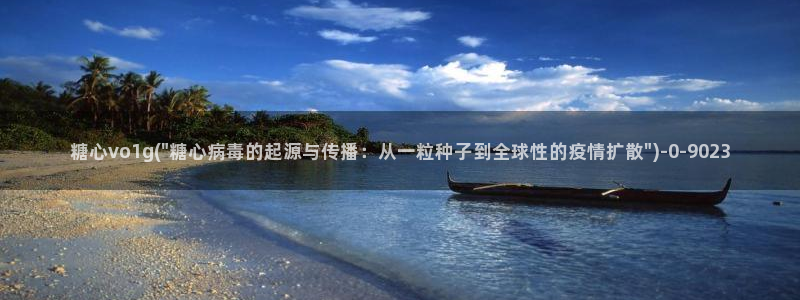 糖心vlog会员：糖心vo1g(\