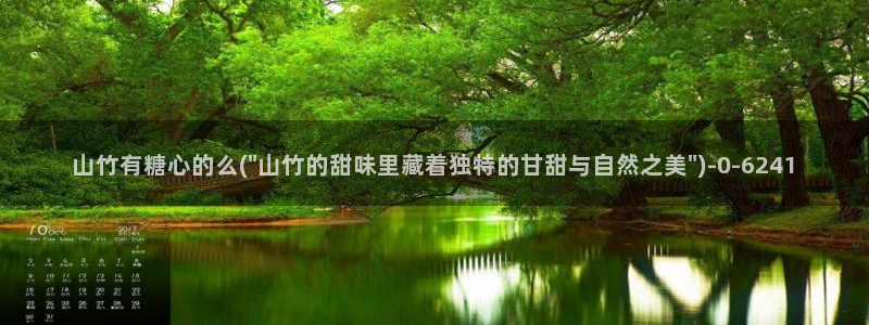 糖心vlog小桃内射频网站：山竹有糖心的么(\