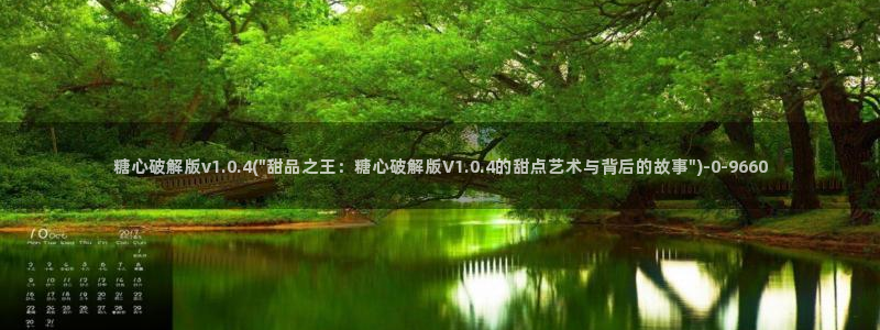 糖心vlog最新网站：糖心破解版v1.0.4(\